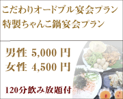 オードブル宴会プラン