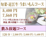 京懐石宴会プラン